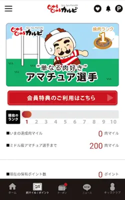 じゅうじゅうカルビ公式アプリ android App screenshot 1